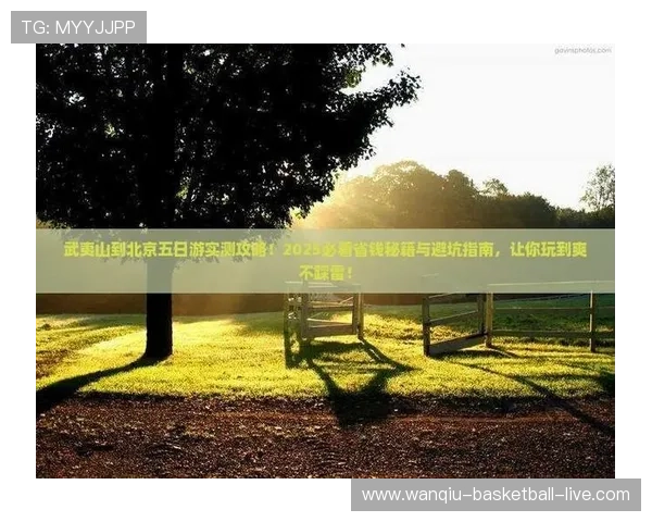 玩球必看大型赛事预热防骗避坑指南 玩球必看大型赛事预热防骗避坑指南